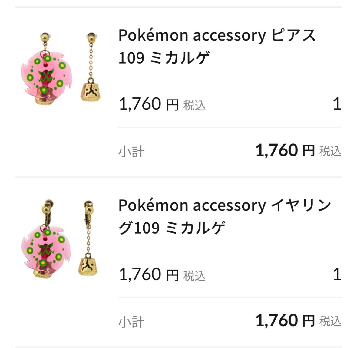 ピアス3セット買うつもりだったのに、なんでひとり1点限りなの！？って