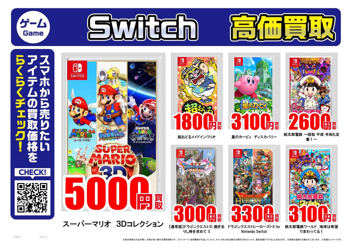 任天堂Switch｜高価買取情報 ふるいち・古本市場では任天堂Switch