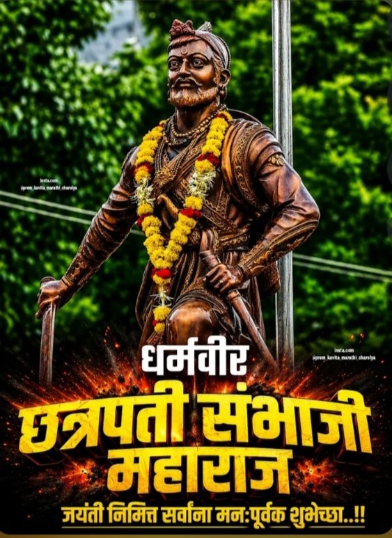 surenderbhonsle's tweet photo. महान योद्धा धर्मवीर छत्रपति शम्भाजी महाराज की जन्मजयन्ती की सभी देशवासियों को हार्दिक शुभकामनाएं ।
🏹🏹🏹🏹🏹🏹🏹
चौधरी सुरेन्द्र सिंह भोंसले https://t.co/IbVtso1oIy