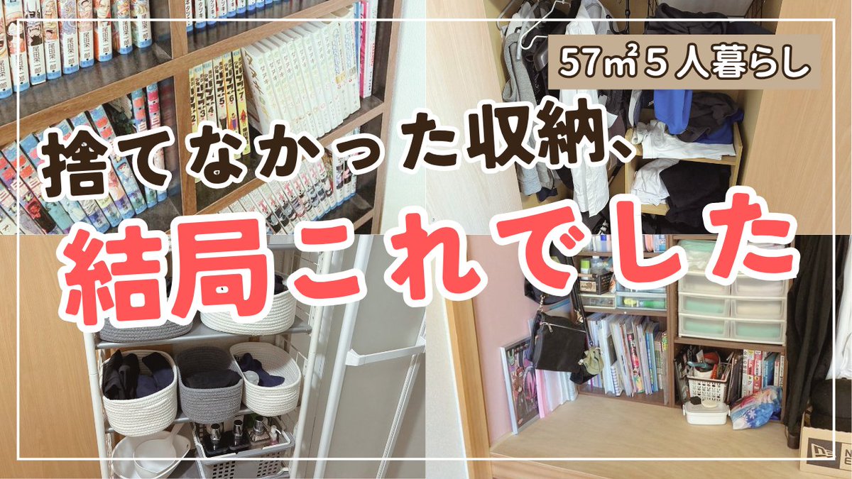 みみ|57㎡5人暮らし片付け研究所 tweet media