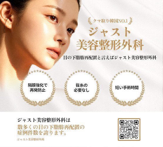 【韓国】糸リフト・目の下脂肪再配置・目整形専門ジャスト美容整形外科 tweet media