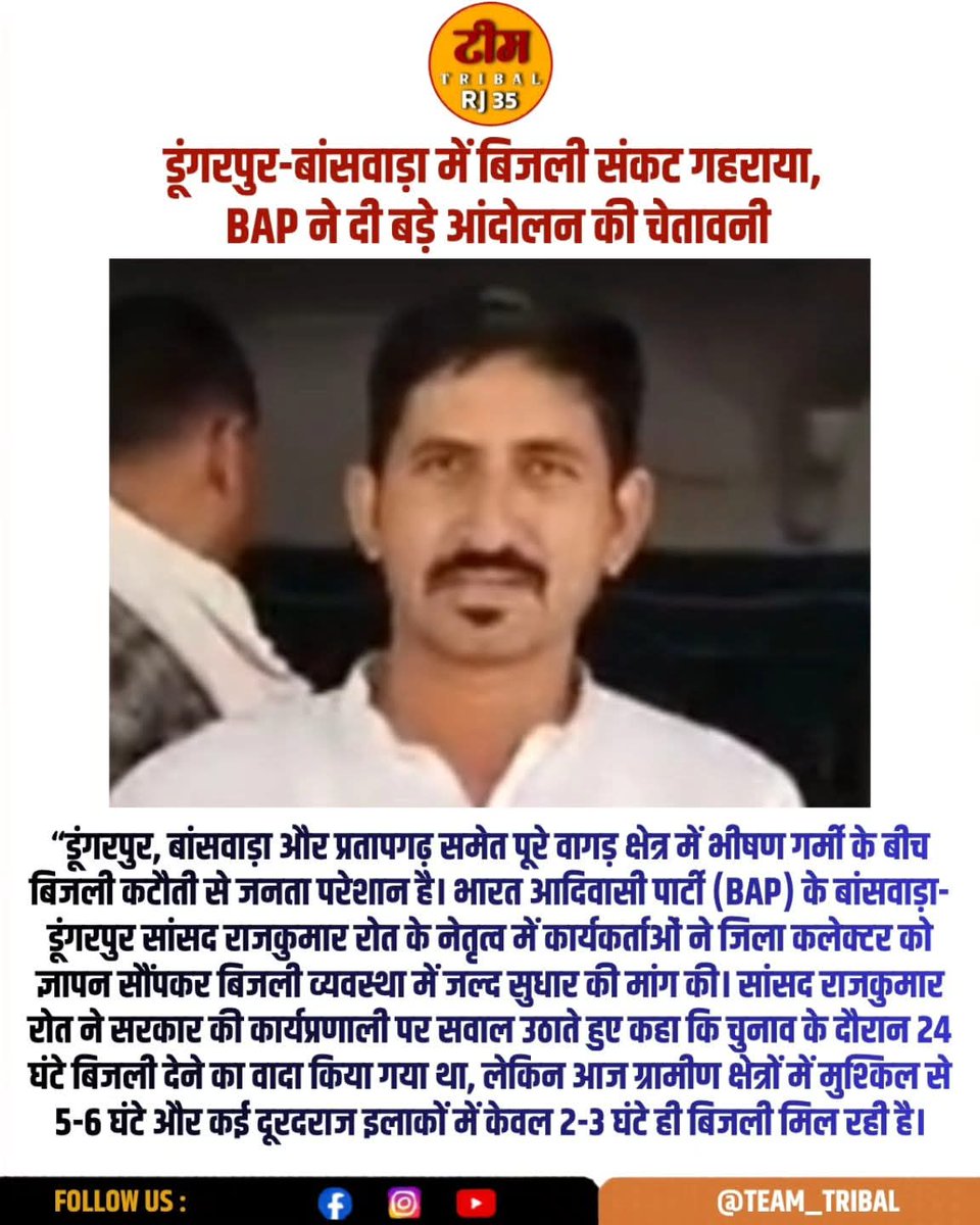 भील विनोद N.परमार tweet media