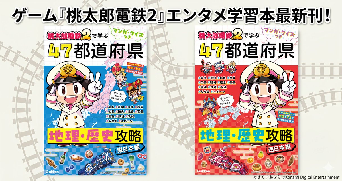 学研児童書編集部📚 tweet media
