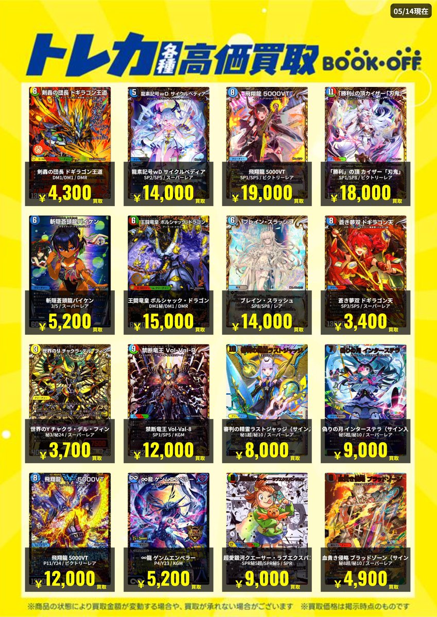最も悲しい日に引いたロットゾージア 💁‍♂️デュエマ 高価買取情報】 🔥[秘]頂上連結 ロッド・ゾージア5th