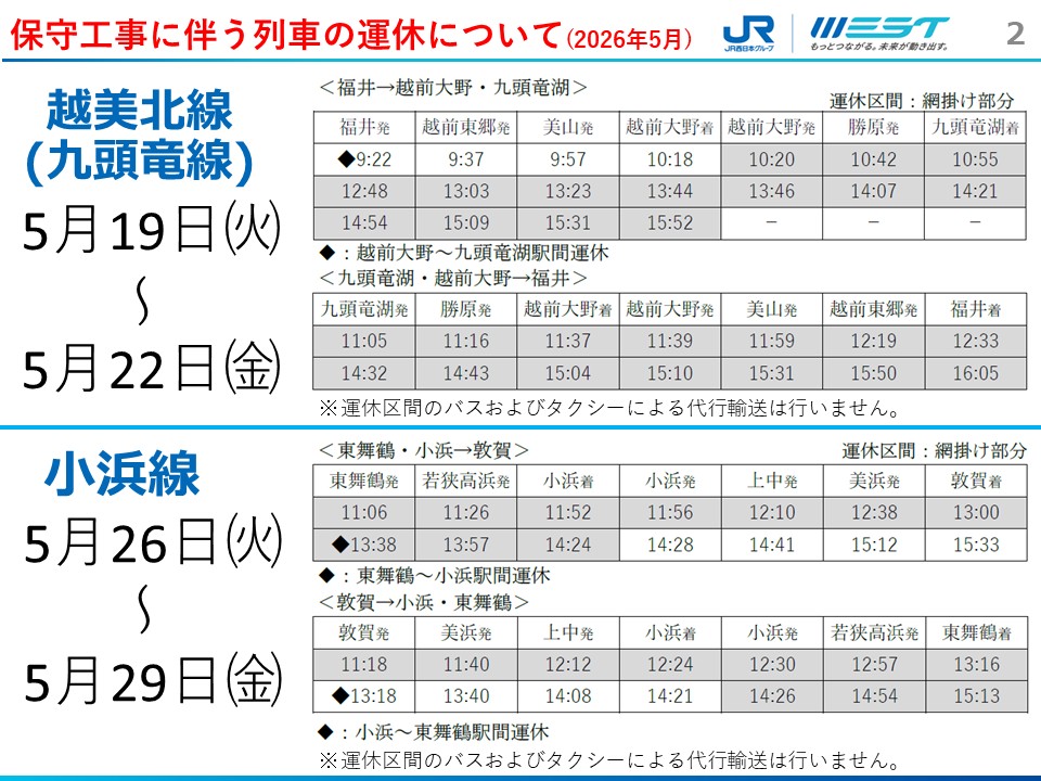 JR西日本列車運行情報（北陸エリア）【公式】 (@jrwest_Hokuriku