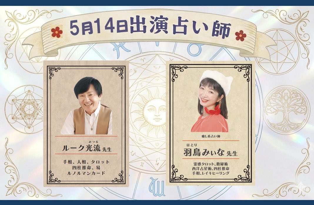 ほしよみ堂 埼玉大宮店　🔮占い×癒しの空間 tweet media