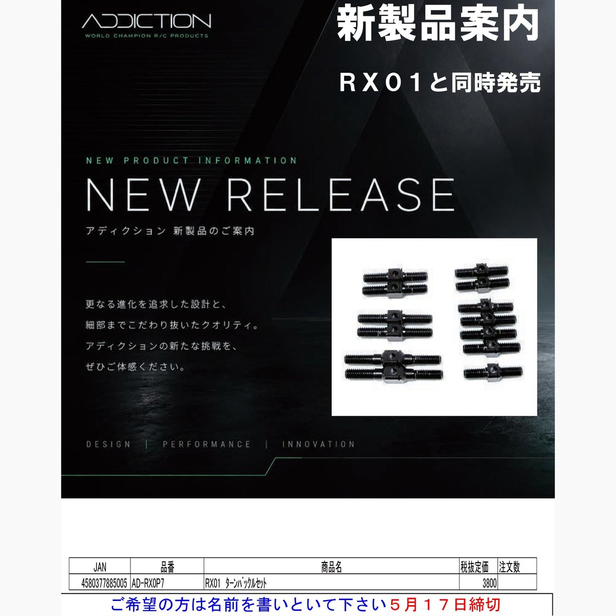 新製品のご連絡 ご希望の方は名前を書いといて 下さい5月17日締切