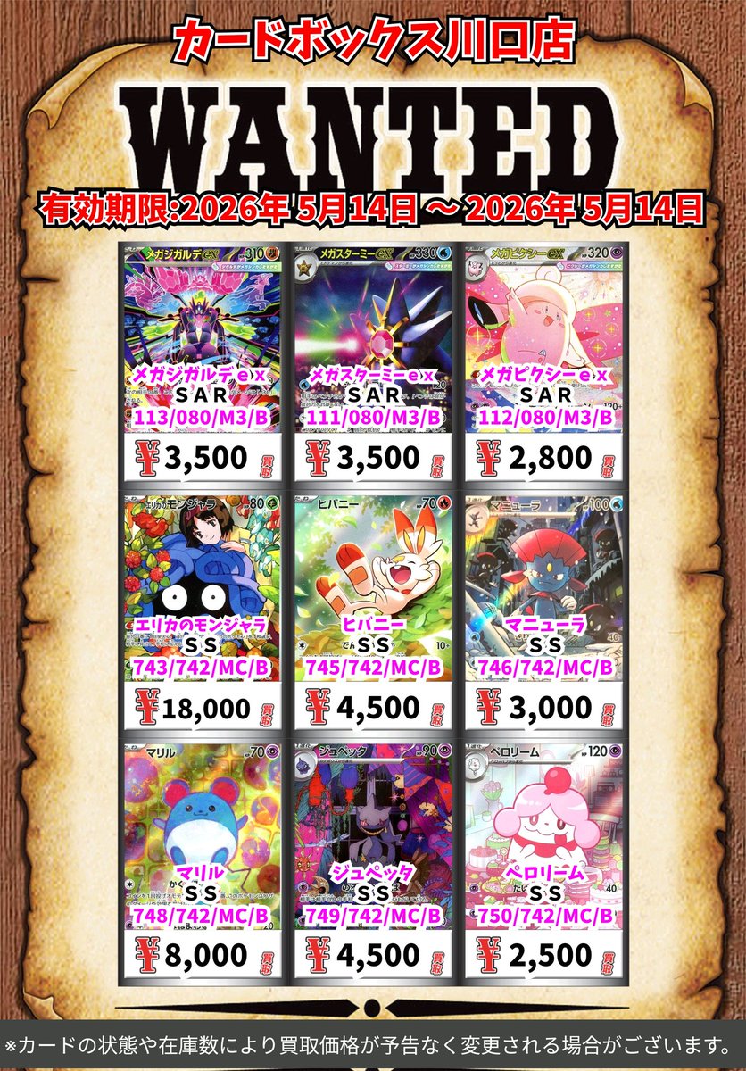 ポケモン買取情報！ メガゲッコウガex SAR 45000 チラチーノex