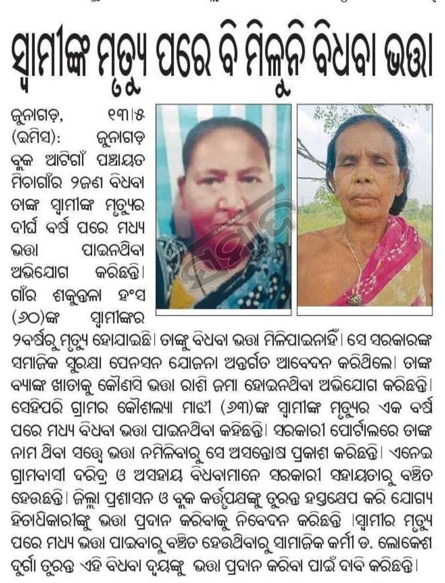 Sethitarani's tweet photo. Hon'ble Sir, Please looks into the matter and take necessary action.
@MohanMOdisha @CMO_Odisha @NityanandaBJP @SecyChief @SSEPD2 @DmKalahandi @DSSOKalahandi @BDOJunagarh https://t.co/Mz0NMsGzLg