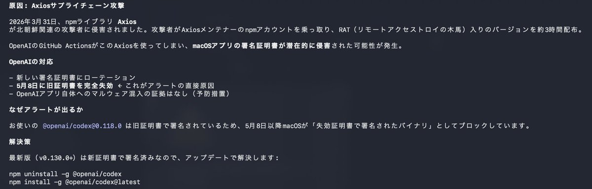 Codexがmalwareと判断されて削除されちゃったんですが、アン