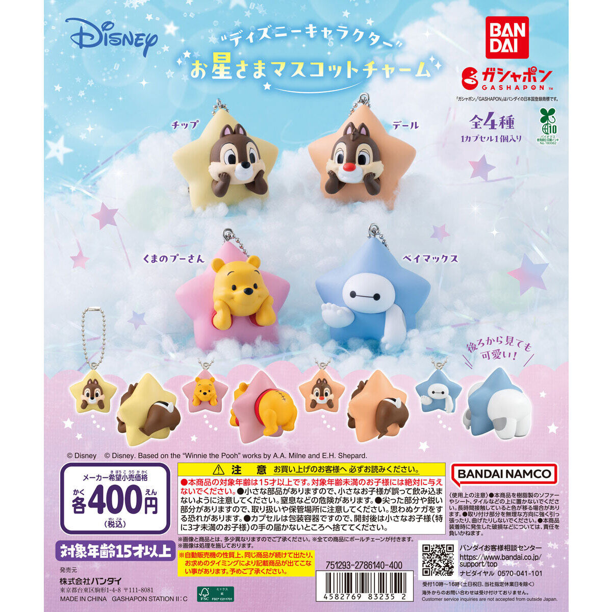 ✨再入荷情報✨ ・【“ディズニーキャラクター” お星さまマスコット