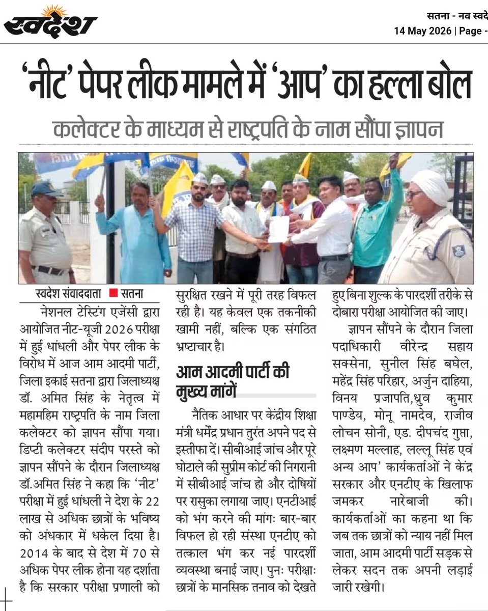 dramitsigh's tweet photo. "एक छात्र कमरे में कैद होकर सालों तपस्या करता है, लेकिन भ्रष्ट सिस्टम उसकी मेहनत को चंद पैसों में बेच देता है। यह लड़ाई सिर्फ एक परीक्षा की नहीं, बल्कि हर उस ईमानदार छात्र के हक की है जिसके भविष्य से खिलवाड़ हुआ है।"
#NEET_Paper_Leak #JusticeForYouth #StudentPower #NEET2026 https://t.co/a0ebx8bAjt