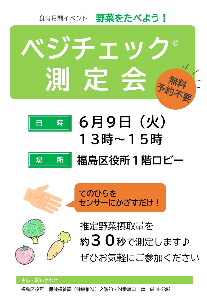 野菜を食べよう！ベジチェックⓇ測定会 手のひらをセンサーにかざす