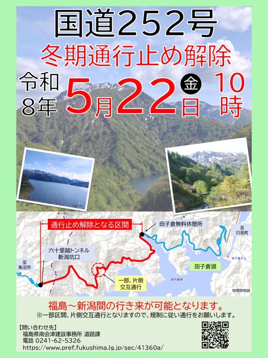尾瀬檜枝岐温泉観光協会 tweet media