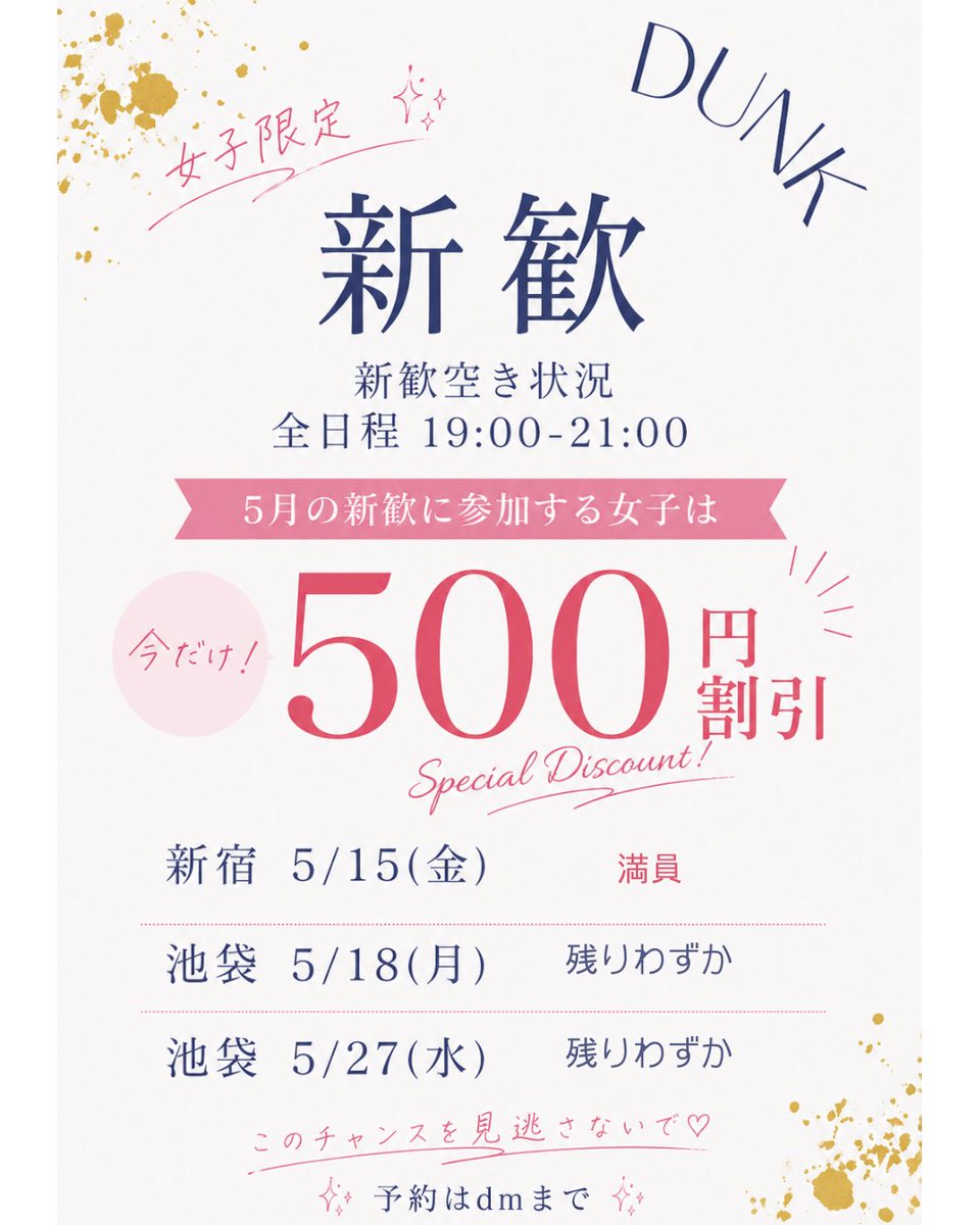 incolle_dunk's tweet photo. ＼＼＼第6回新歓5/18開催／／／

━━━━*＼  詳細 ／*━━━━
・場所→池袋　(詳しい場所はdmにて)
・時間→19:00-21:00
・定員→40人　

🚺女の子X限定割引‼️
新歓参加500円引き💖

━━━━━━━━━━━━━━━━

#大学生　#インカレサークル
#新歓　#春から大学生 https://t.co/ZNI01mfw1R