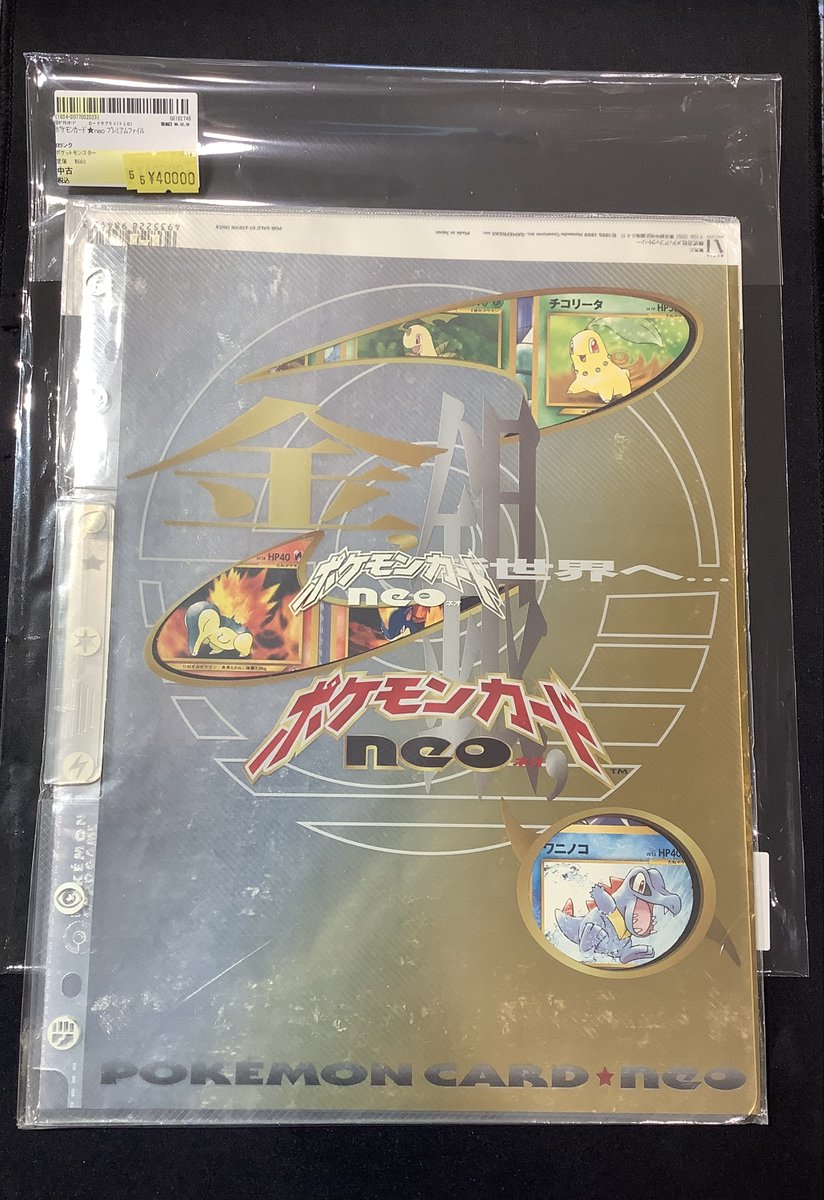 ポケモンカード 入荷】 旧裏ポケカneo プレミアムファイル入荷致しまし