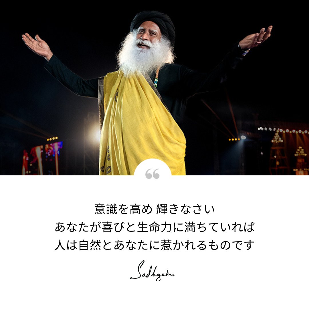 サドグル Sadhguru Japanese tweet media