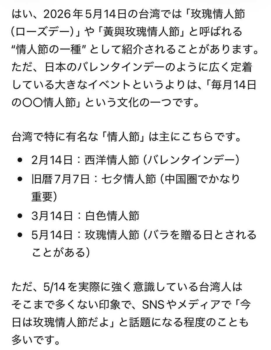 wbl_so_zkad_'s tweet photo. 台湾の人が情人節快樂って言ってて、バレンタインって何回もあったっけ？って思ったけど、ChatGPTに聞いたらこういうことらしい。

仕德はしっかり薔薇を書逸にあげてそう…
守真は真軒のほうがあげてそう…（もしくはお店の常連さんに言われて守一が薔薇を買って渡すか…） https://t.co/z11WGRXrqp