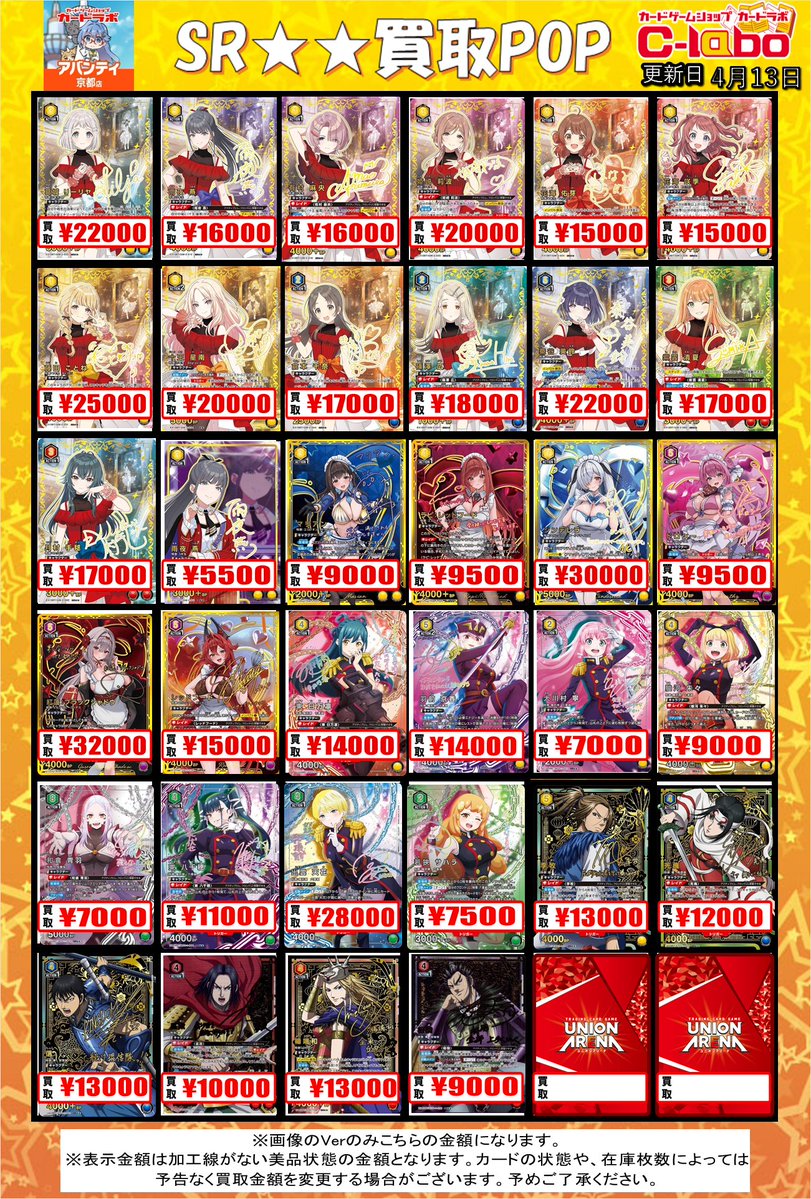 ユニオンアリーナ 買取情報】 【4月13日更新】 🎤学園アイドルマスター