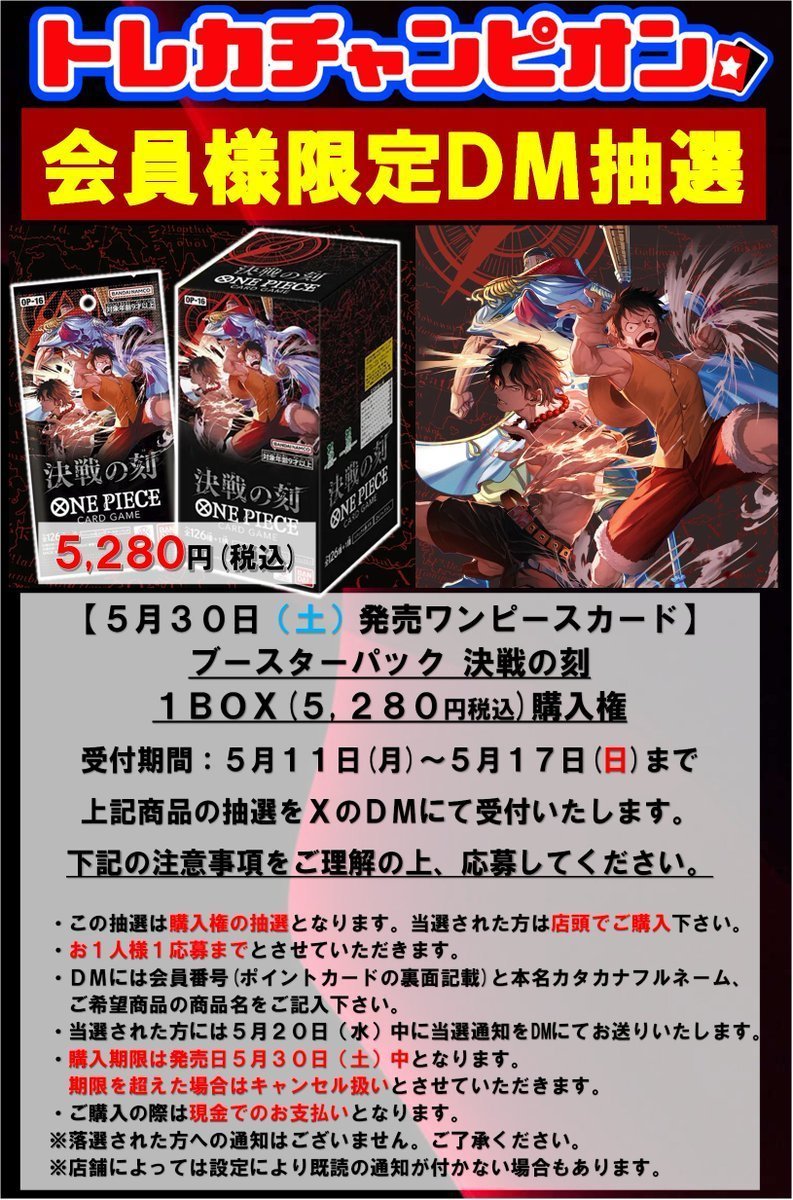 ワンピ抽選情報】 5⃣/3⃣0⃣(土)発売予定のワンピースカードの最新
