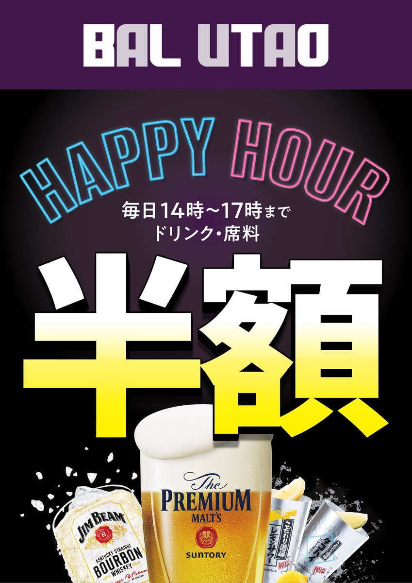 jankara's tweet photo. BAL UTAOハッピーアワー🍻

￣V￣￣￣￣￣￣￣￣￣￣￣

ドリンク・席料が【半額】✨
カラオケ＋飲み放題+  ダーツをお得に楽しもう🎤

■BALUTAOとは
https://t.co/X5Qjq3rxYf

※道頓堀店は対象外 https://t.co/NvydklXQS6