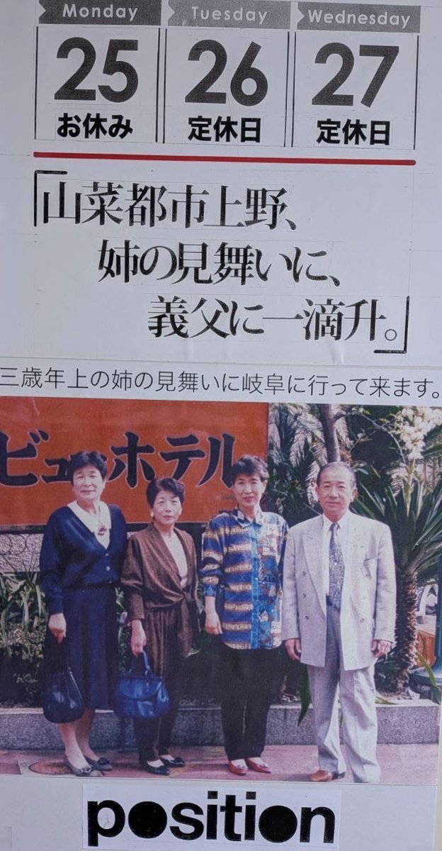 position1980's tweet photo. 5月25日（月曜）
5月26日（火曜）
5月27日（水曜）

お店　おやすみします。
よろしくお願いします🙇 https://t.co/wAmzeqLHAv