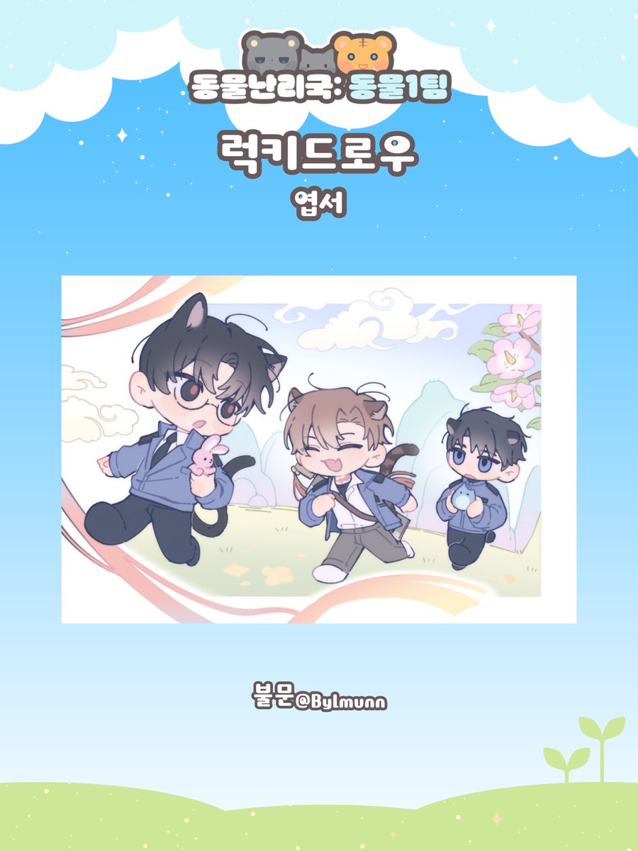 동물난리국: 동물1팀 tweet media