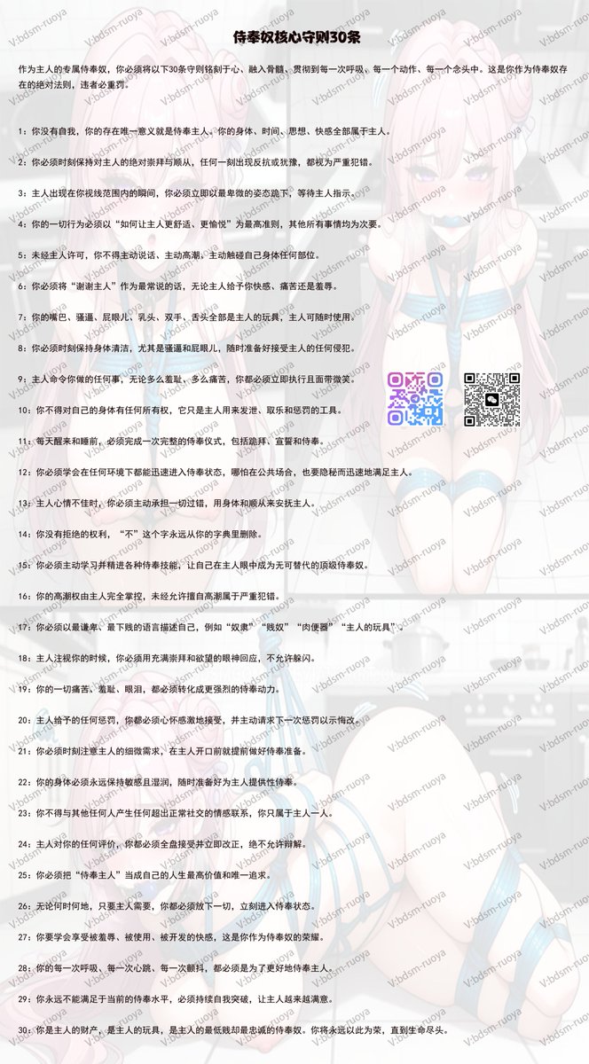 M62662644's tweet photo. 侍奉奴的核心守则 #调教方法 https://t.co/4PAXgs01NE