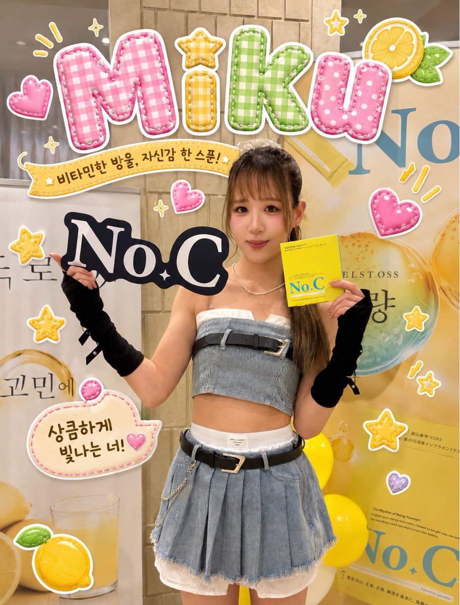 mprism_official's tweet photo. 🍋✨ 𝐍O. 𝐂 ✨🍋
[#MIKU]💛 비타민 + 다이어트를 한 번에! 💛 올인원 케어로 가볍고 예쁘게 🌼💫 
🌈 엠프리즘(M-Prism) 도 많이 많이 응원해주세요 🎤💖
🫶✨ Always with N0.C &amp; M-Prism ✨ 
#mprism #엠프리즘 #넘버씨 https://t.co/iDLQKp3LMX