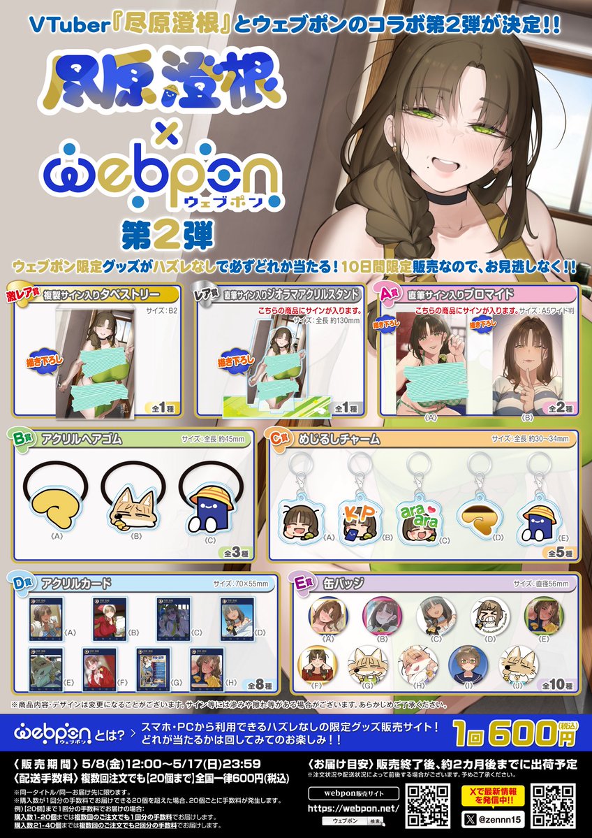 ウェブポン公式 tweet media