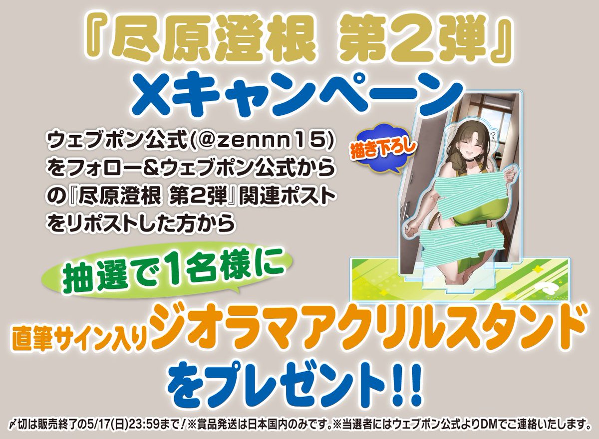 ウェブポン公式 tweet media