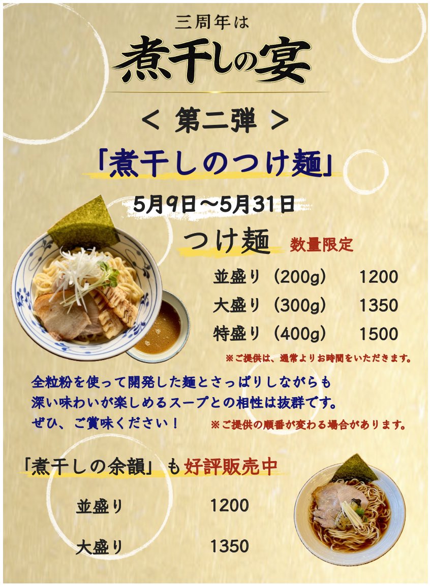 麺屋寿 tweet media