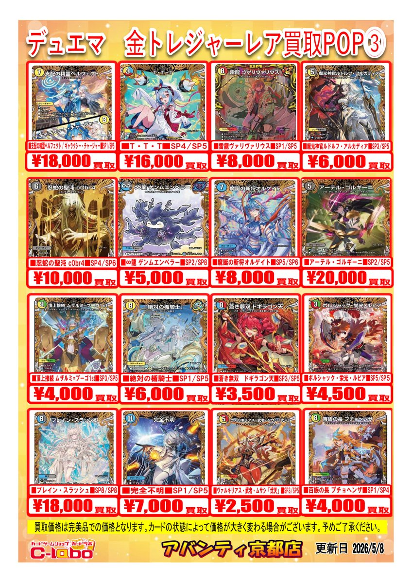 デュエマ 買取情報】 押忍！！！ デュエルマスターズ 高レアPOP更新