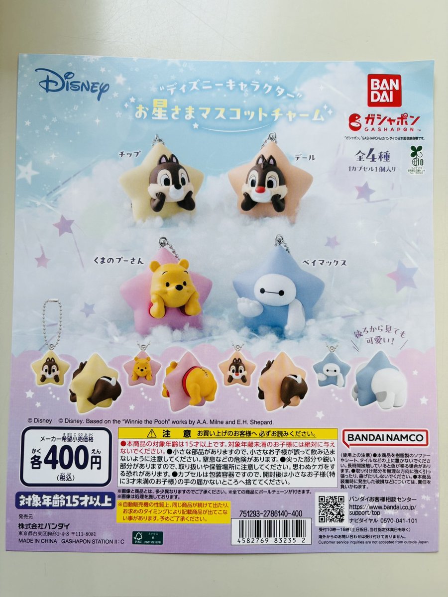 ✨おすすめpickup②✨ ①#ディズニーキャラクター お星さまマスコット