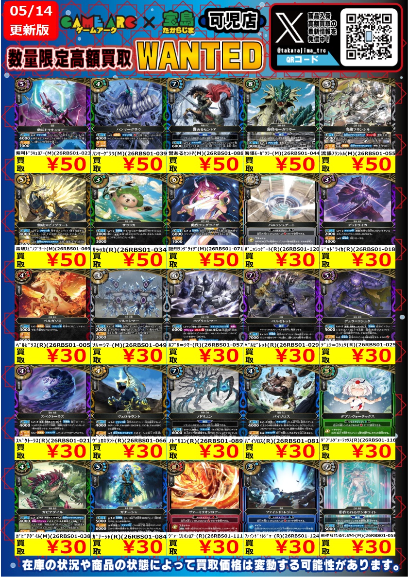 今週のWANTED更新です‼ ✨バトルスピリッツ✨ 『轟風ｳﾞｧﾙﾃﾞｨｶﾞｲﾔｰ(X