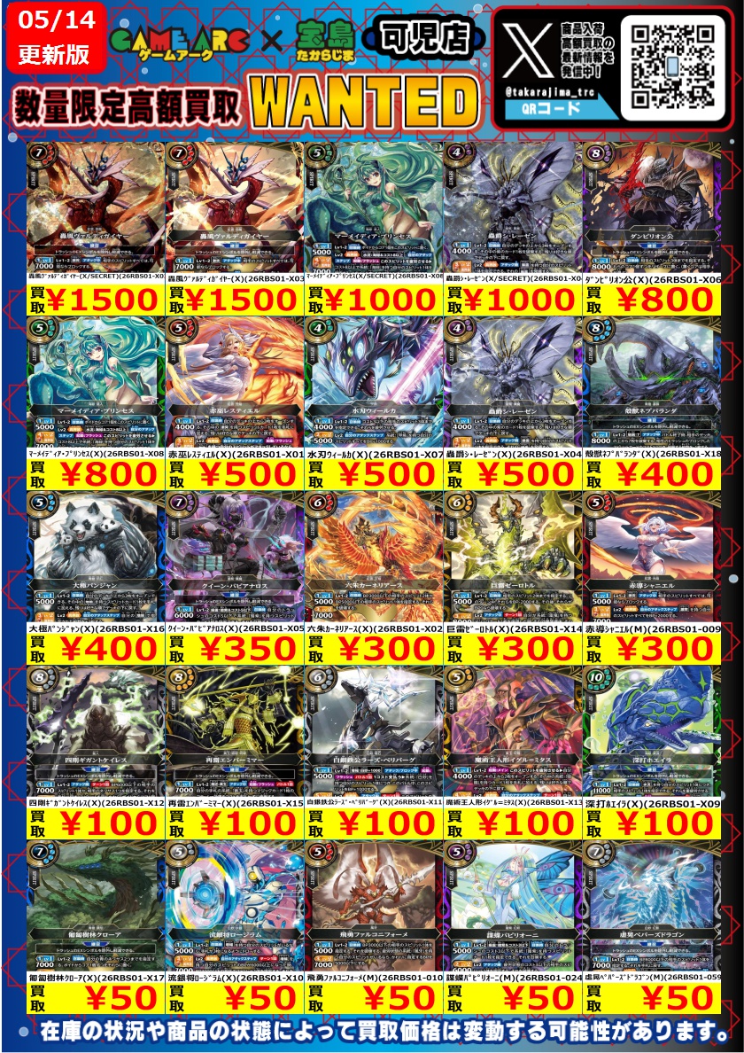 Fort Peat まとめ売り 今週のWANTED更新です‼ ✨バトルスピリッツ✨ 『轟風ｳﾞｧﾙﾃﾞｨｶﾞｲﾔｰ(X