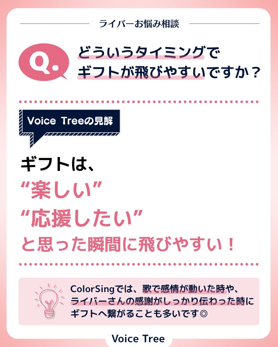 ライバー事務所 Voice Tree tweet media