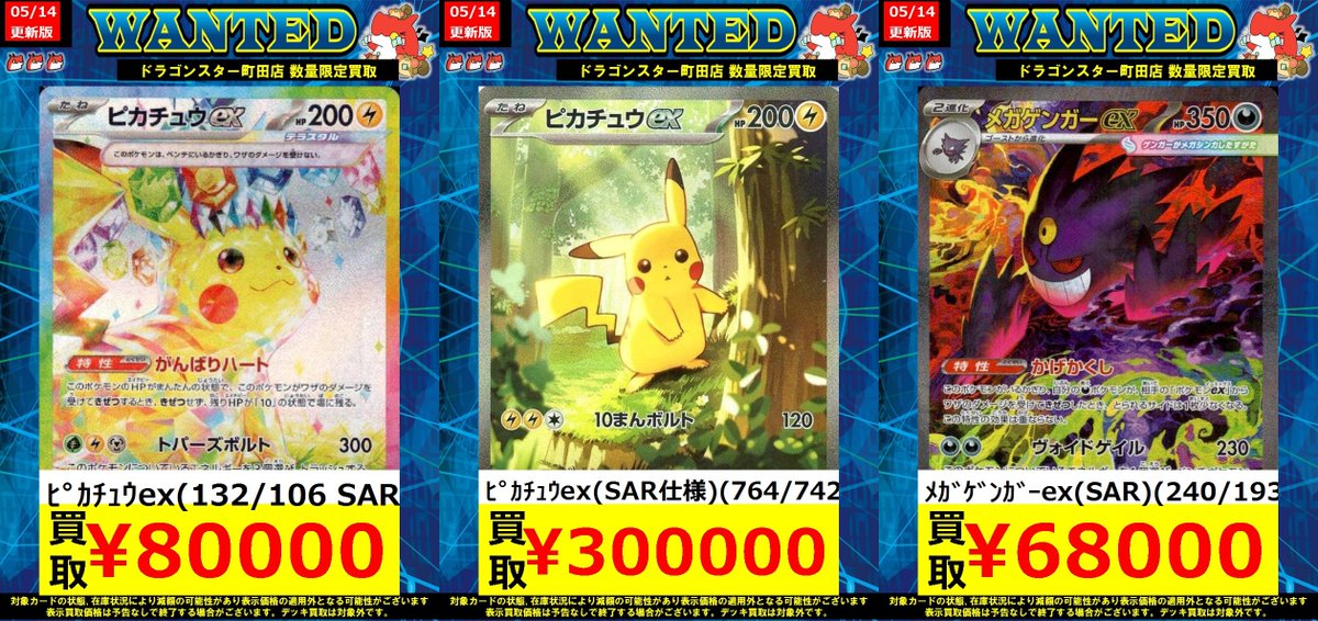 🔥🔥🔥#ポケカ🔥🔥🔥 ✨✨✨5/14 買取表更新✨✨✨ ▶️ﾋﾟｶﾁｭｳex(132