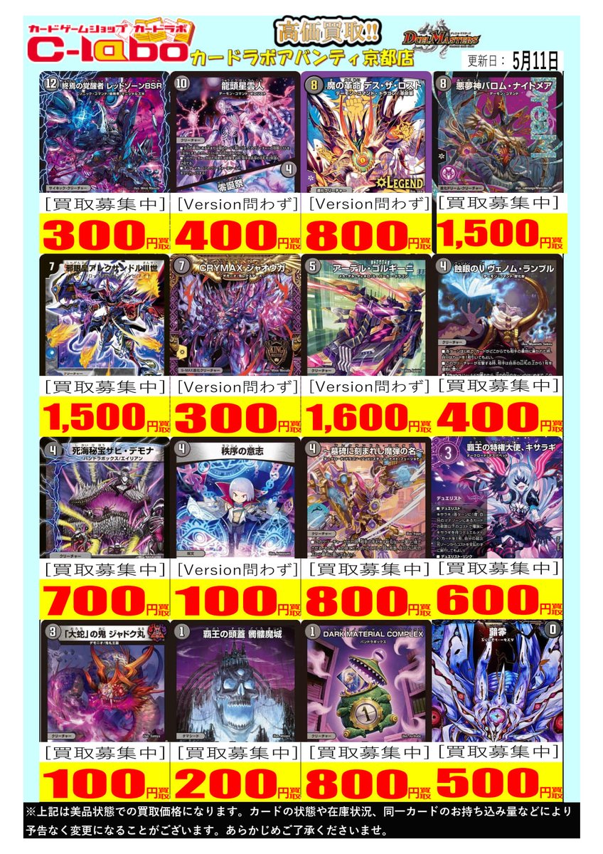デュエルマスターズ買取情報】 闇文明買取POP更新‼️ ※美品での査定