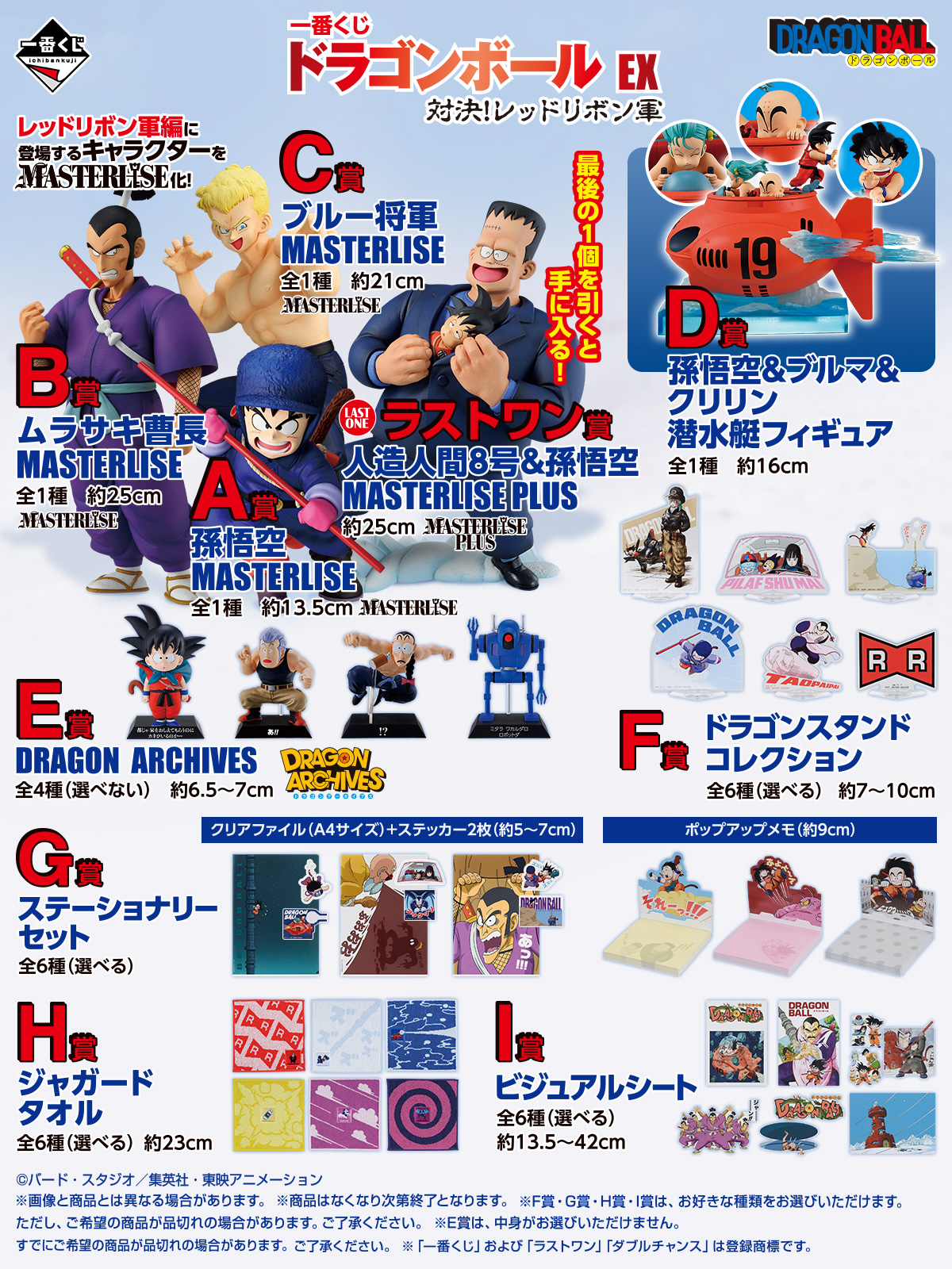 一番くじ『ドラゴンボール』公式 on X: 