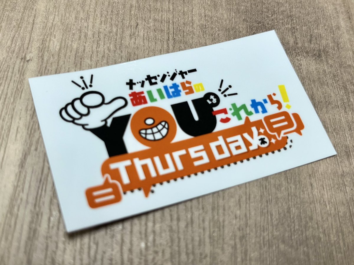 聞いてくださいー！