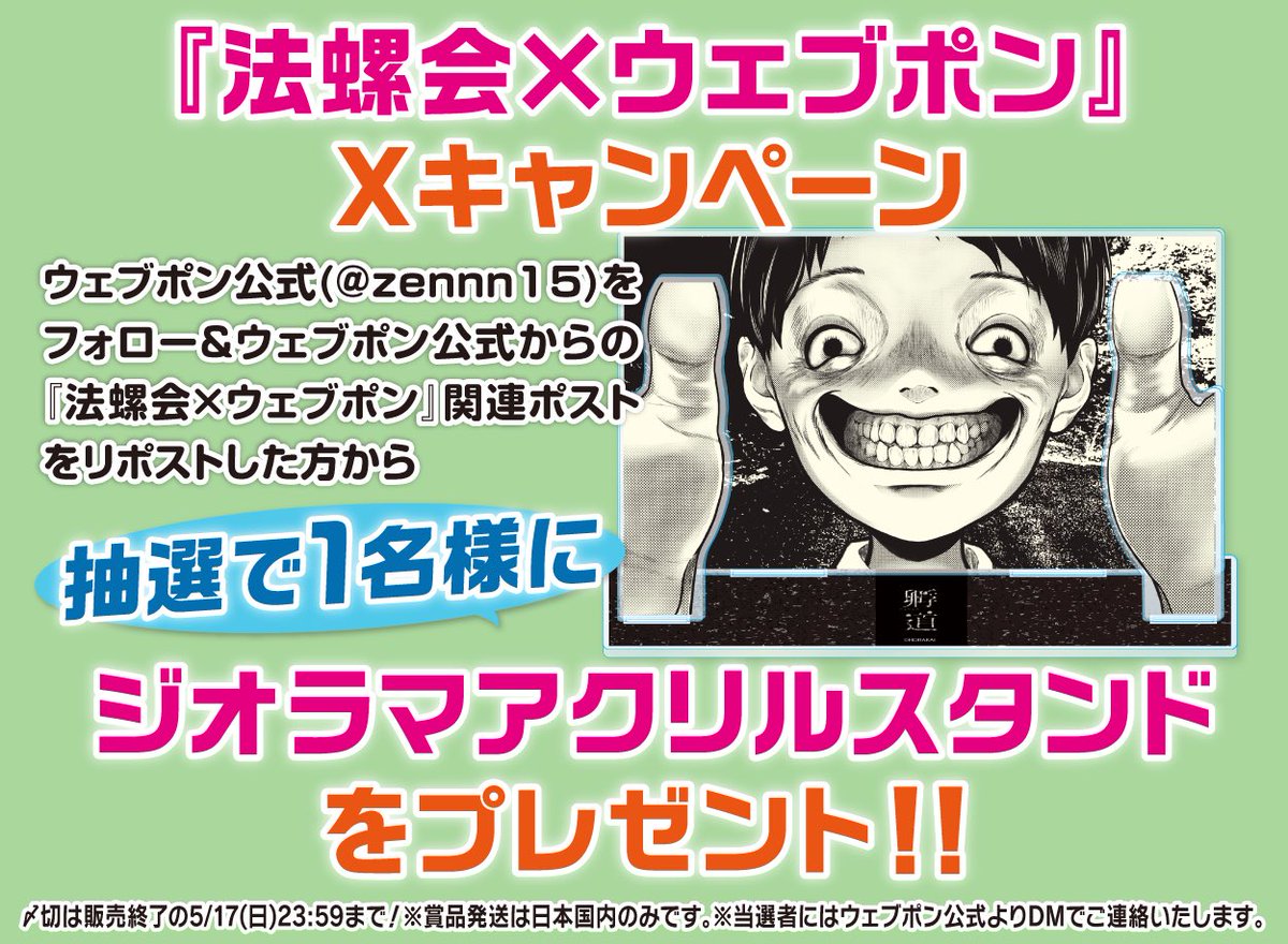 ウェブポン公式 tweet media
