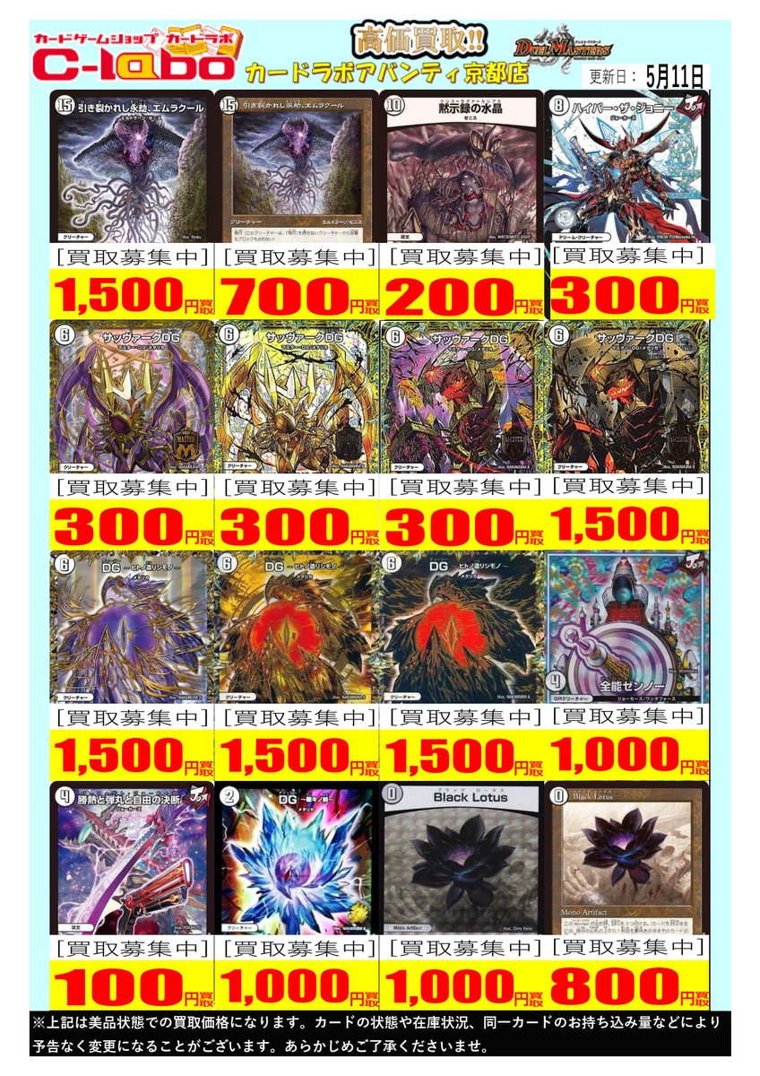 ※RuBy※【おまとめ価格】ドテラ　7点 デュエルマスターズ買取情報】 無色文明買取POP更新‼️ 買取お待ちして