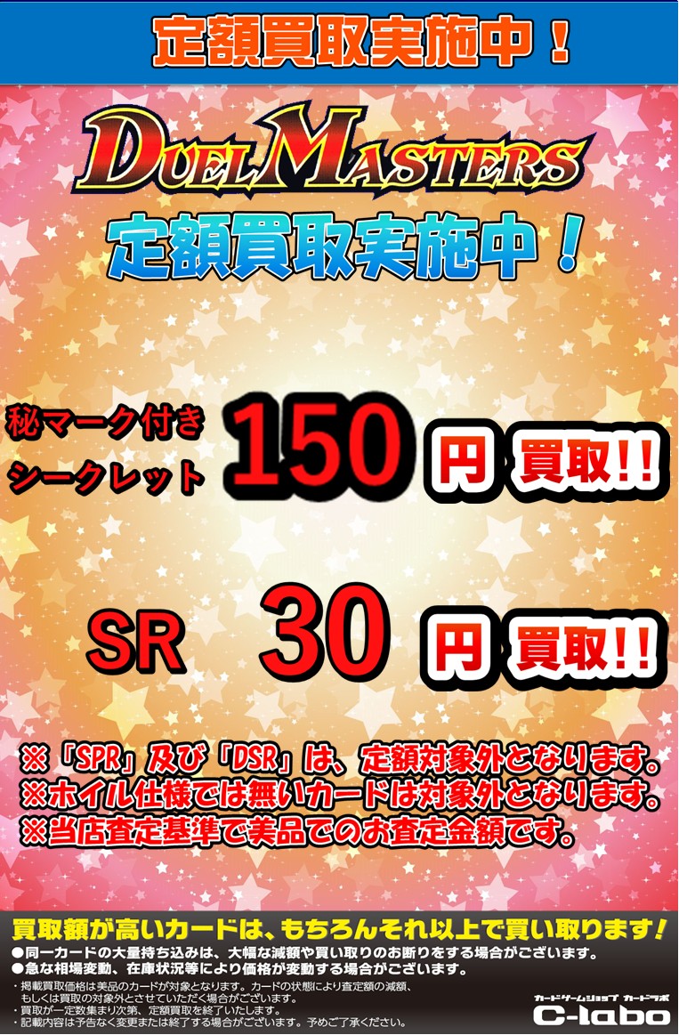 デュエルマスターズ シークレット等　まとめ売り　バラ売り可 デュエルマスターズ 買取情報】 アバラボでは、 #デュエマ の定額買取