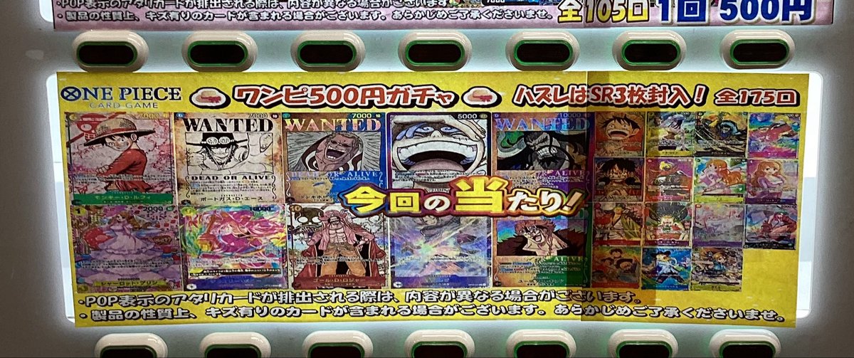 ワンピースカードゲーム 500円ガチャ販売中です🔥 是非ご来店お待ちし