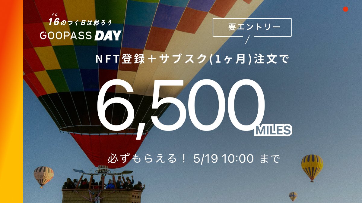 GOOPASS(グーパス) 日本最大級カメラレンタル tweet media