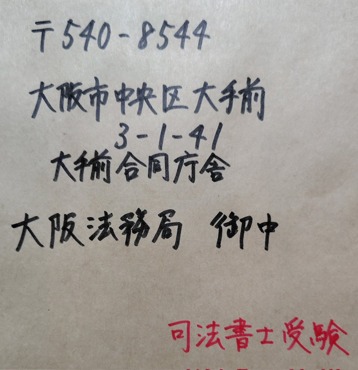 司法書士試験