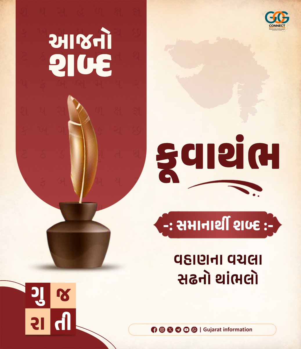 Gujarat Information tweet media