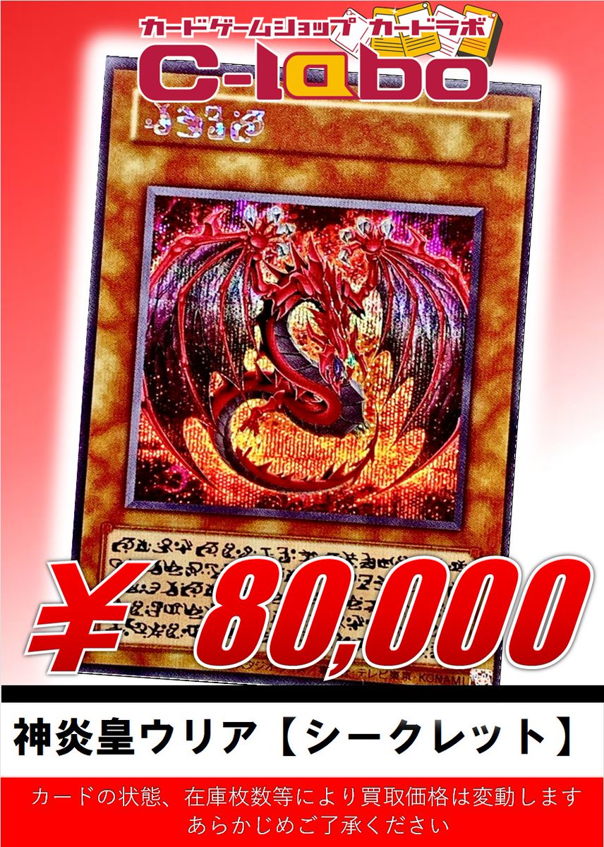 遊戯王OCG 買取情報】 神炎皇ウリア (アニメイラスト) シークレット