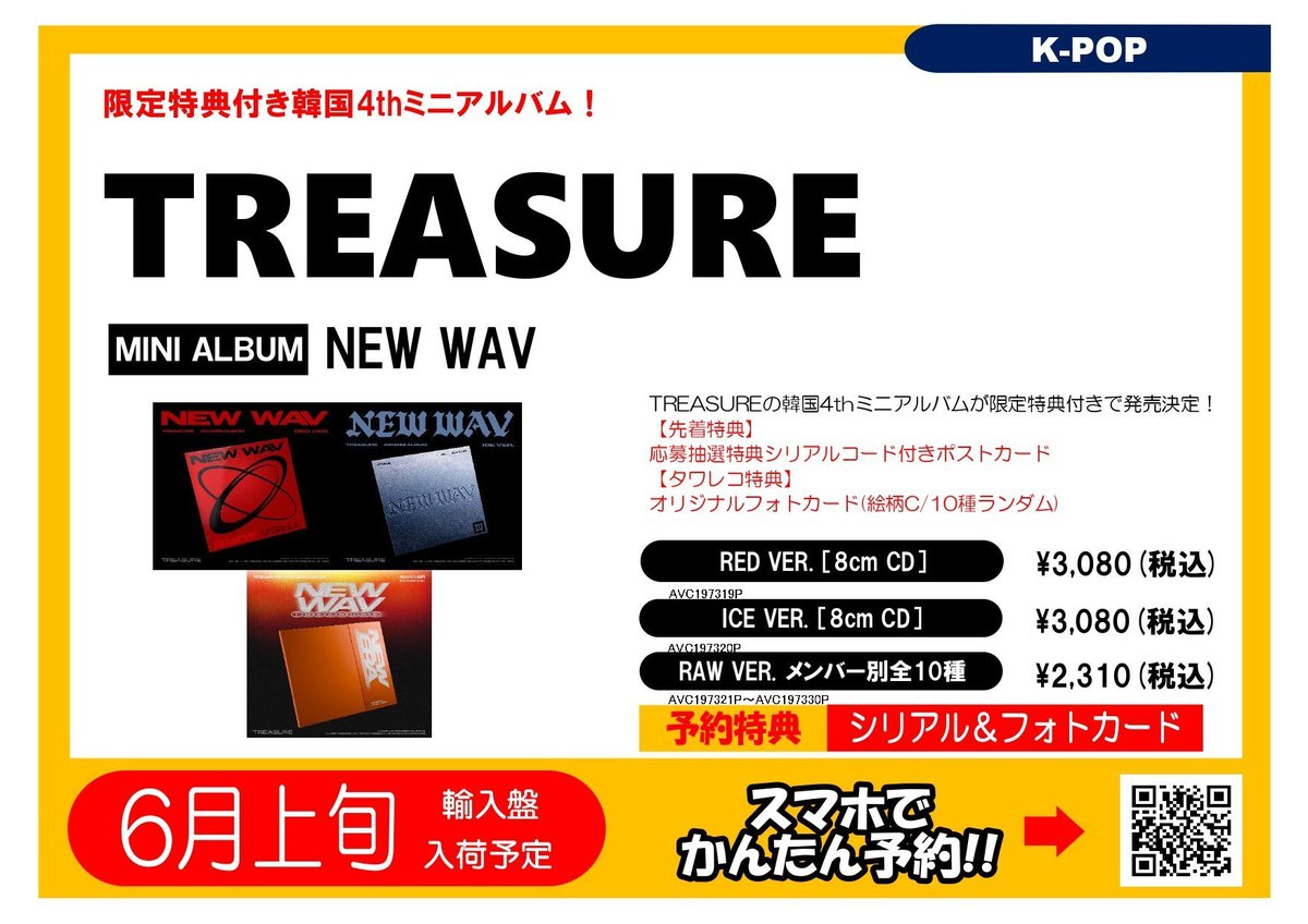 TREASURE】 🗓2026年6月上旬発売 4th MINI ALBUM [NEW WAV] ご予約受付